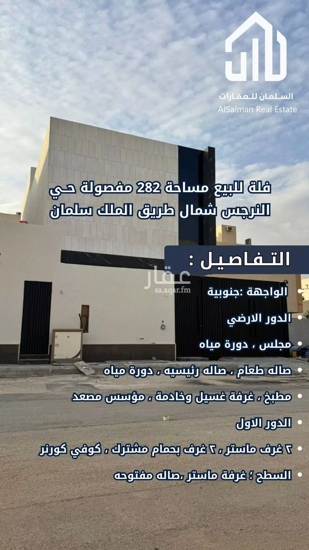 فيلا 5 غرف في النرجس 4