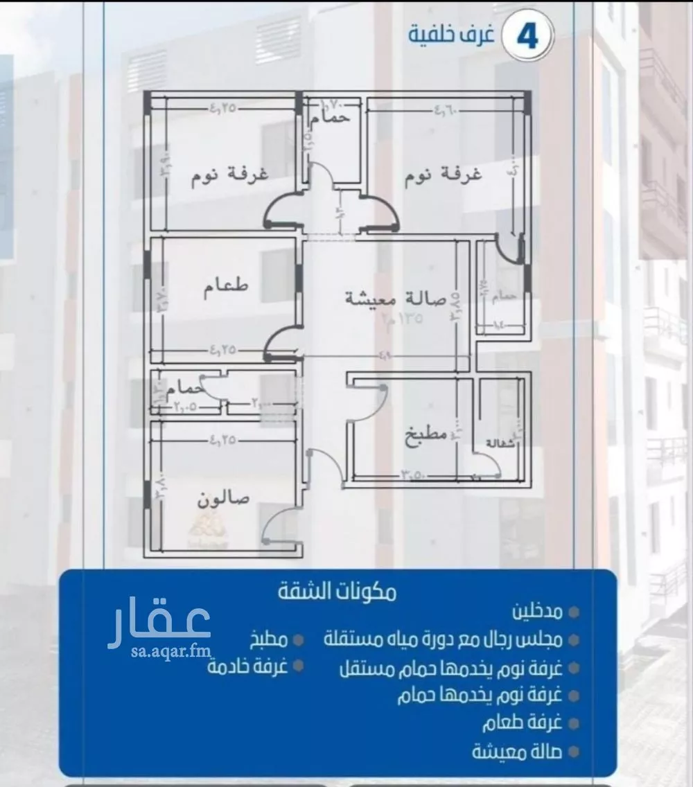 شقة 4 غرف في المروة 12