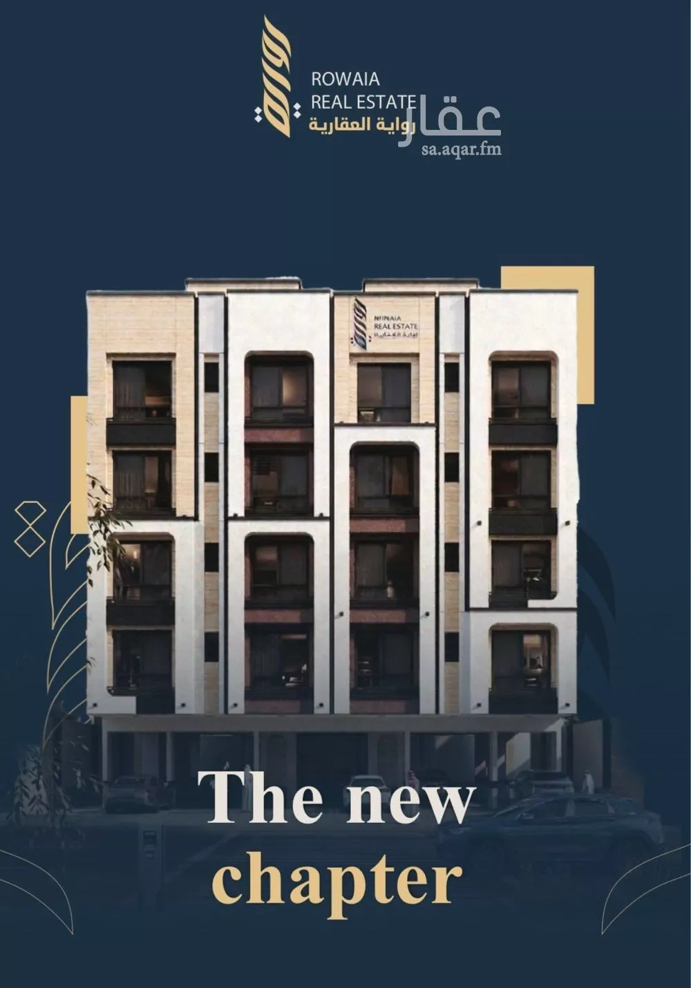 شقة 3 غرف في الريان 3