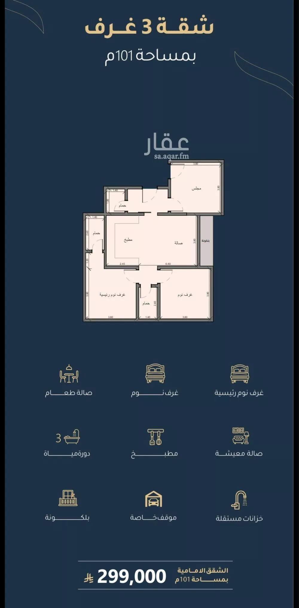 شقة 3 غرف في الريان 4