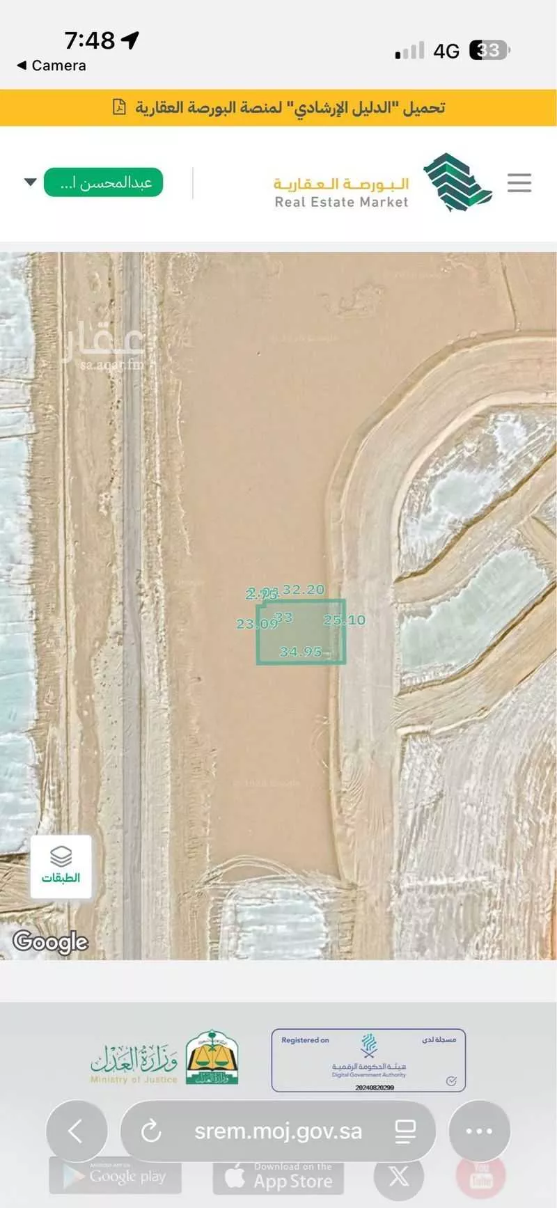 أرض 869 م² في المرجان 3