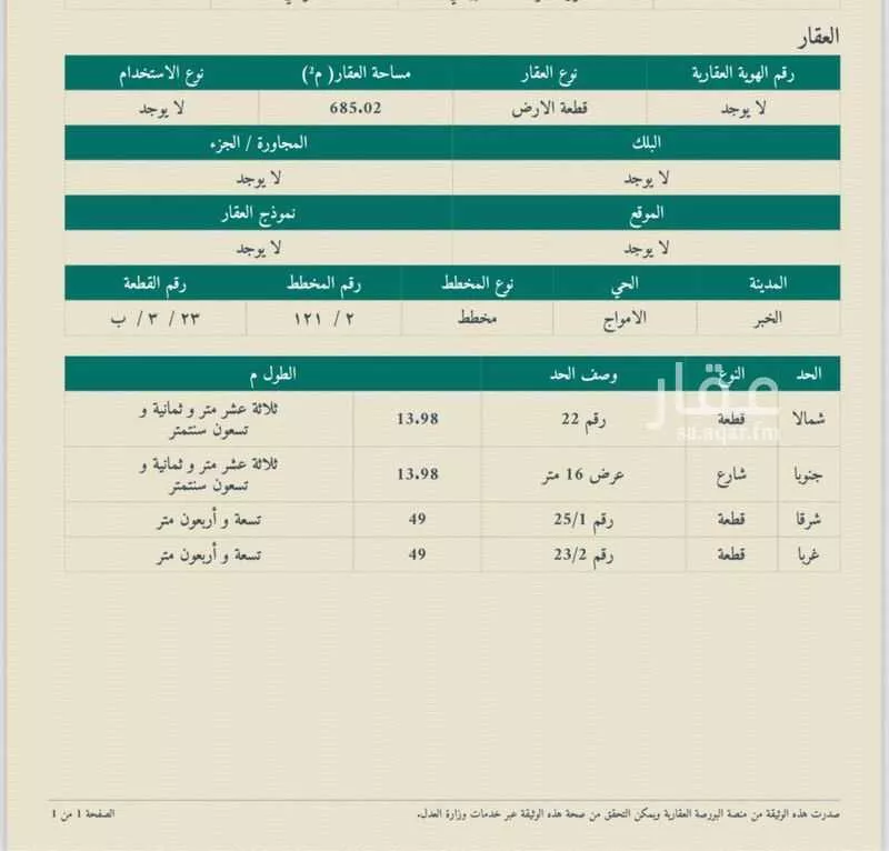 أرض 685 م² في الأمواج 4