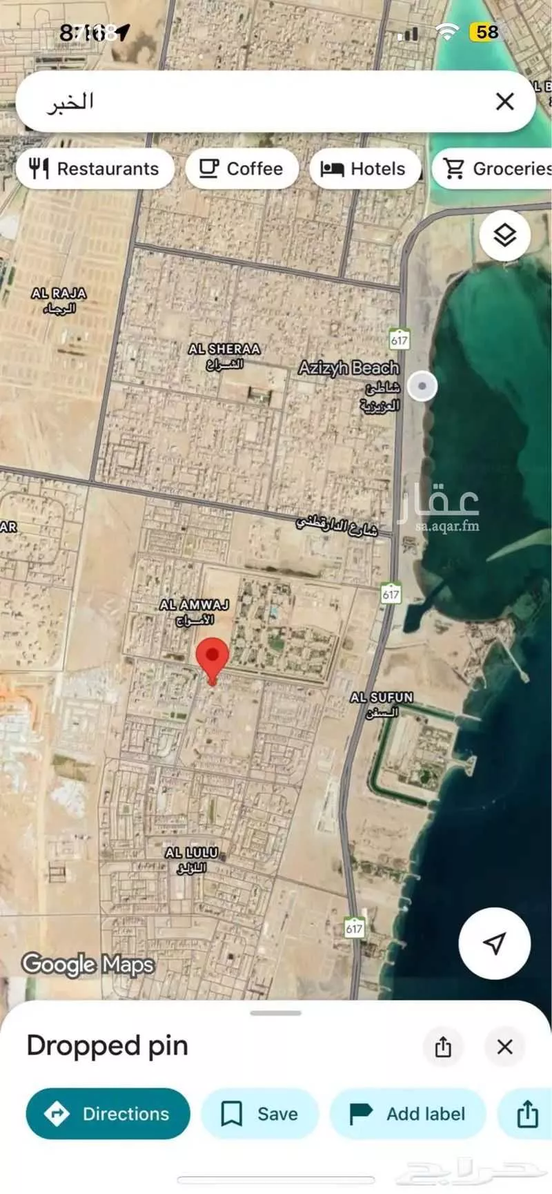 أرض 685 م² في الأمواج 5