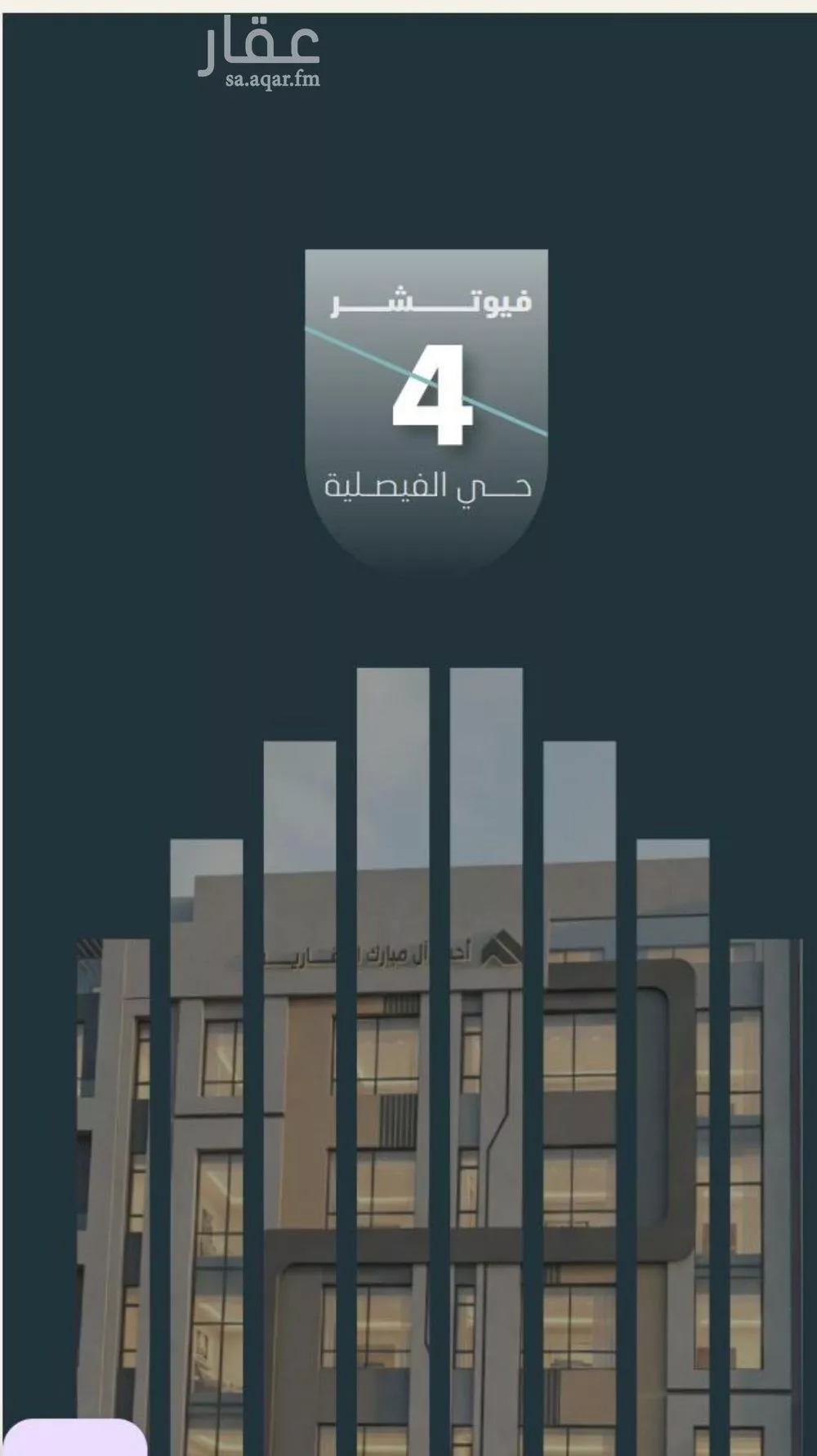 3 bedroom apartment in Al Faisaliyyah 3