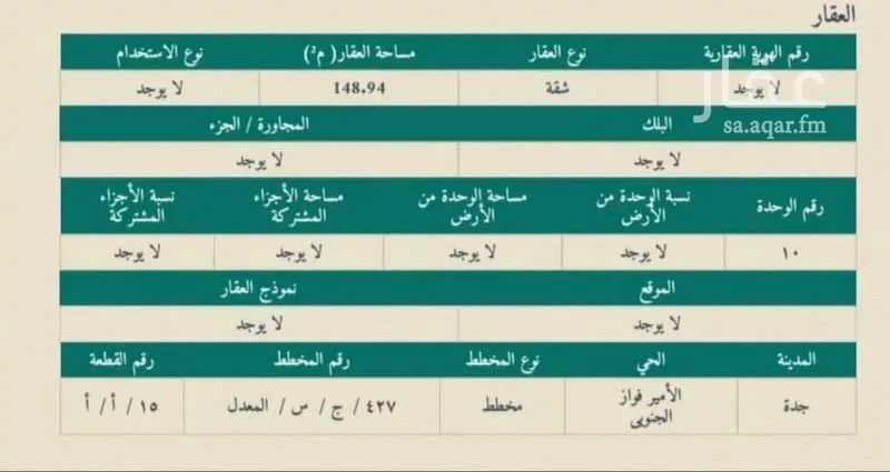شقة 5 غرف في الأمير فواز الجنوبي 2