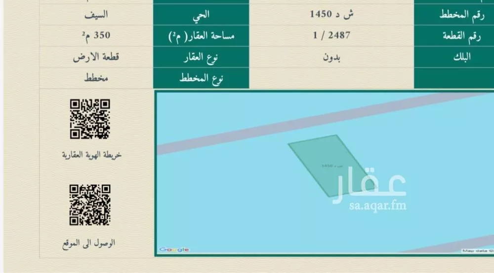 أرض 350 م² في السيف 3