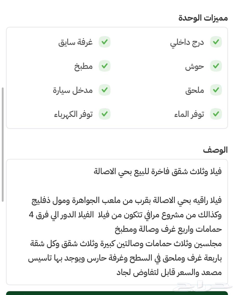 فيلا 19 غرف في الأصالة 3