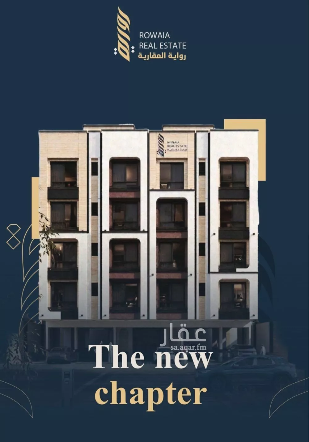 شقة 3 غرف في الريان 3