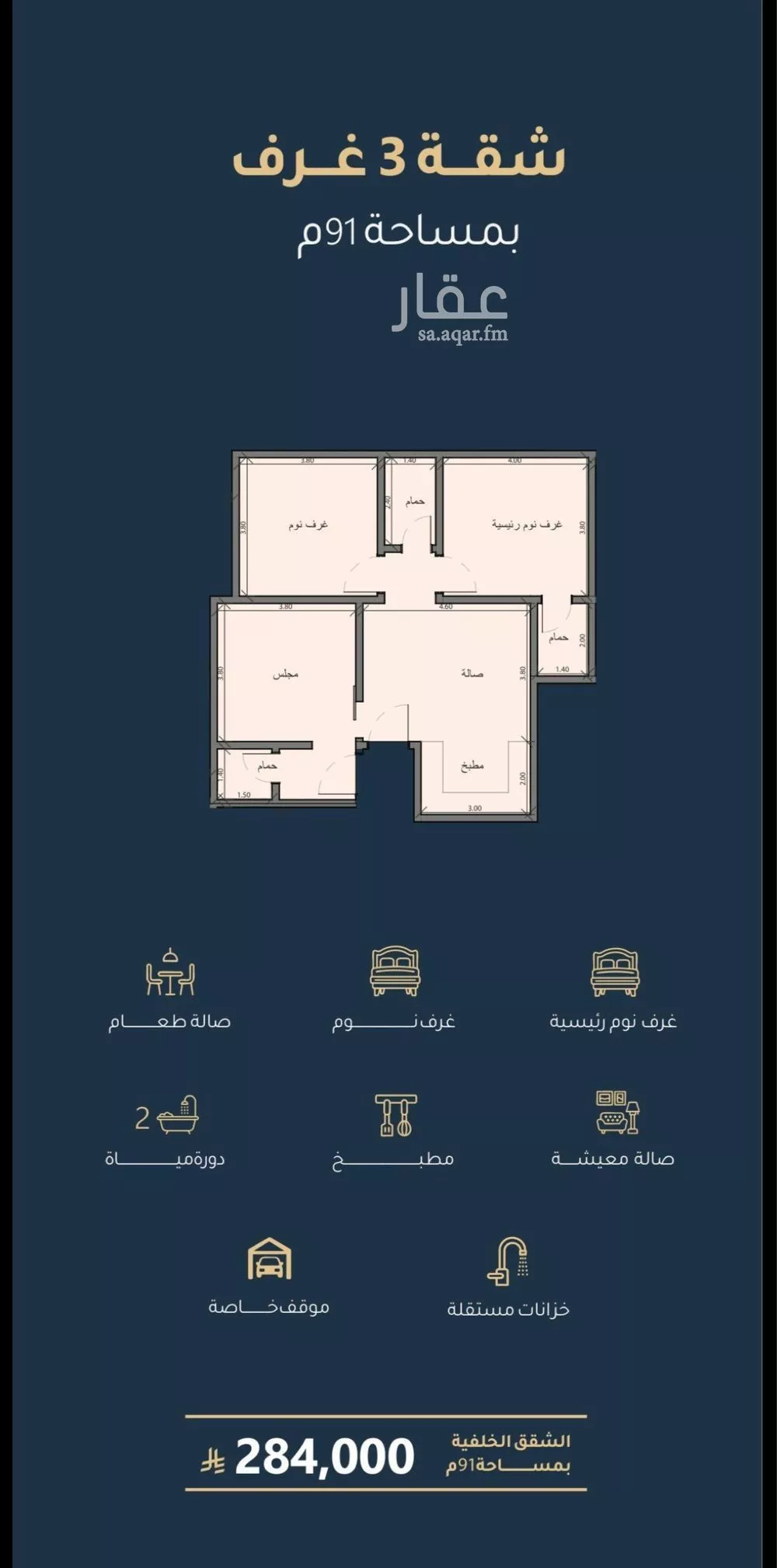 شقة 3 غرف في الريان 6