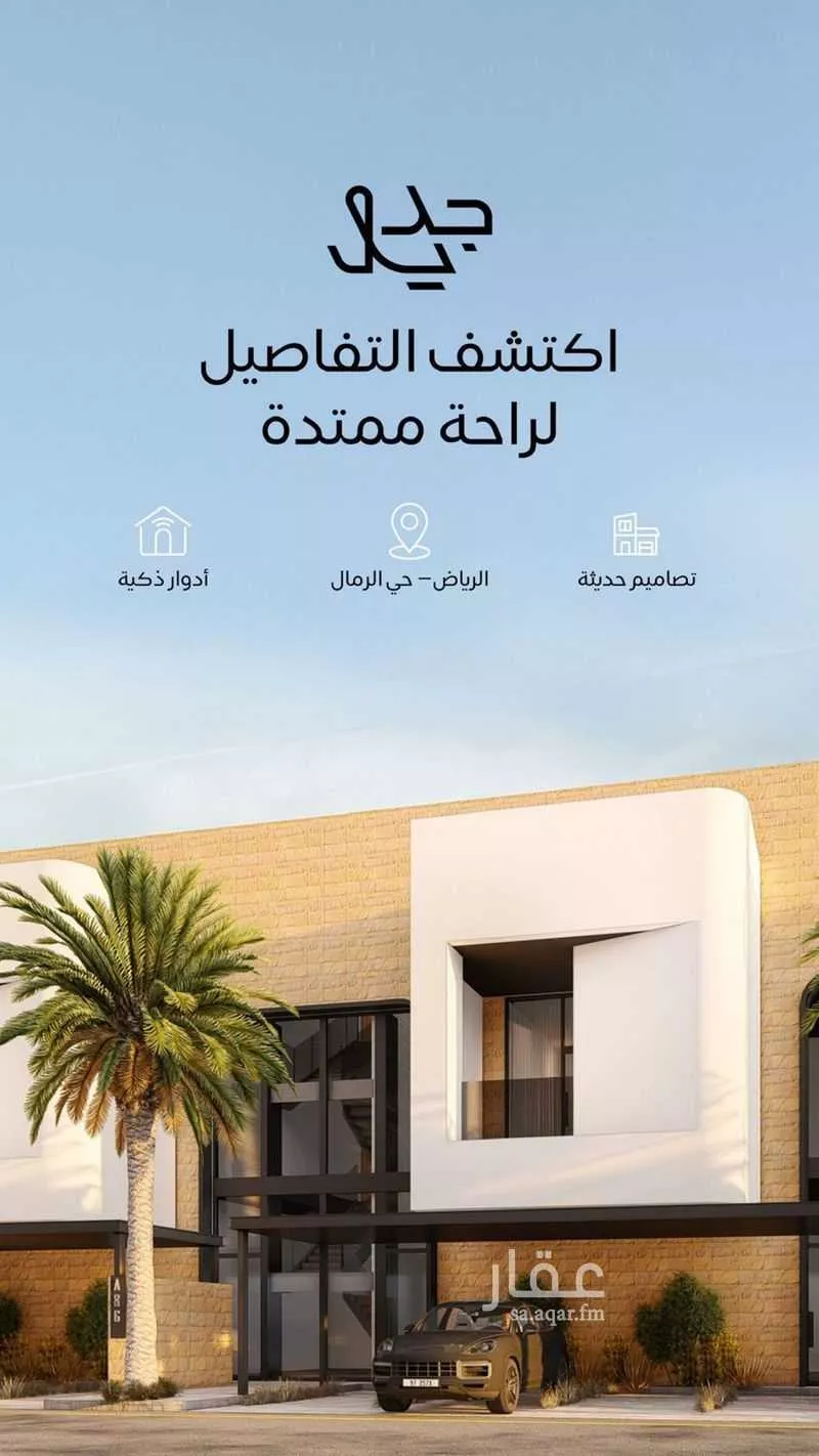 دور 4 غرف في الرمال 3