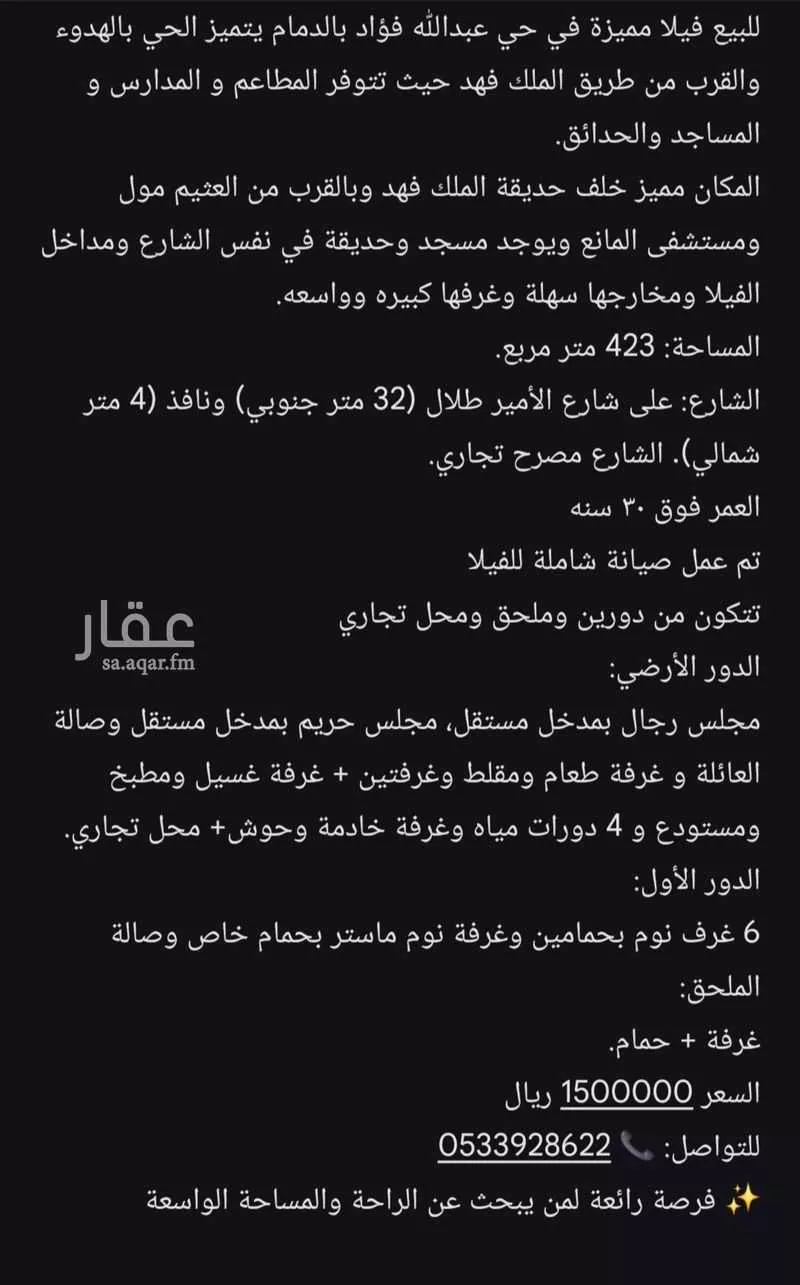 فيلا 17 غرف في عبدالله فؤاد 29