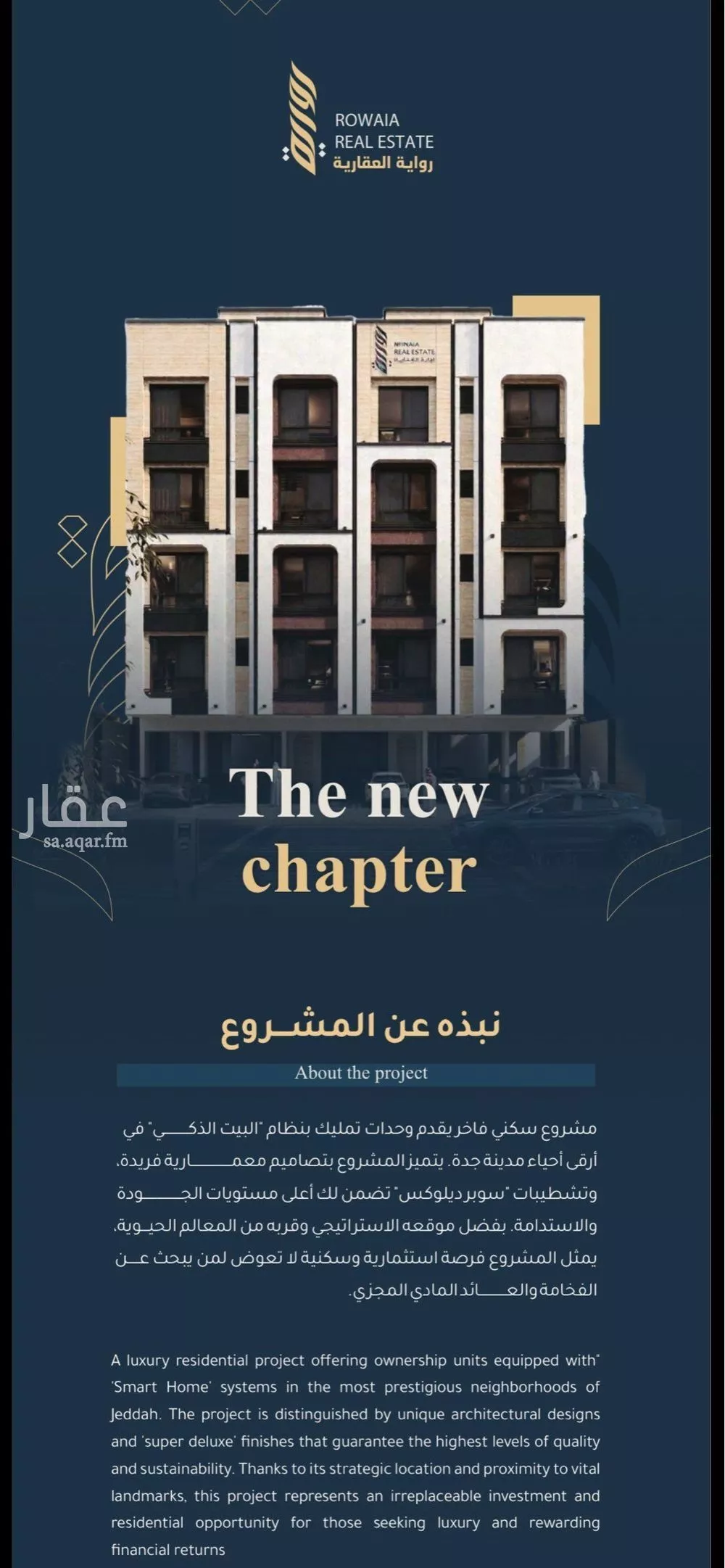 شقة 3 غرف في الريان 5