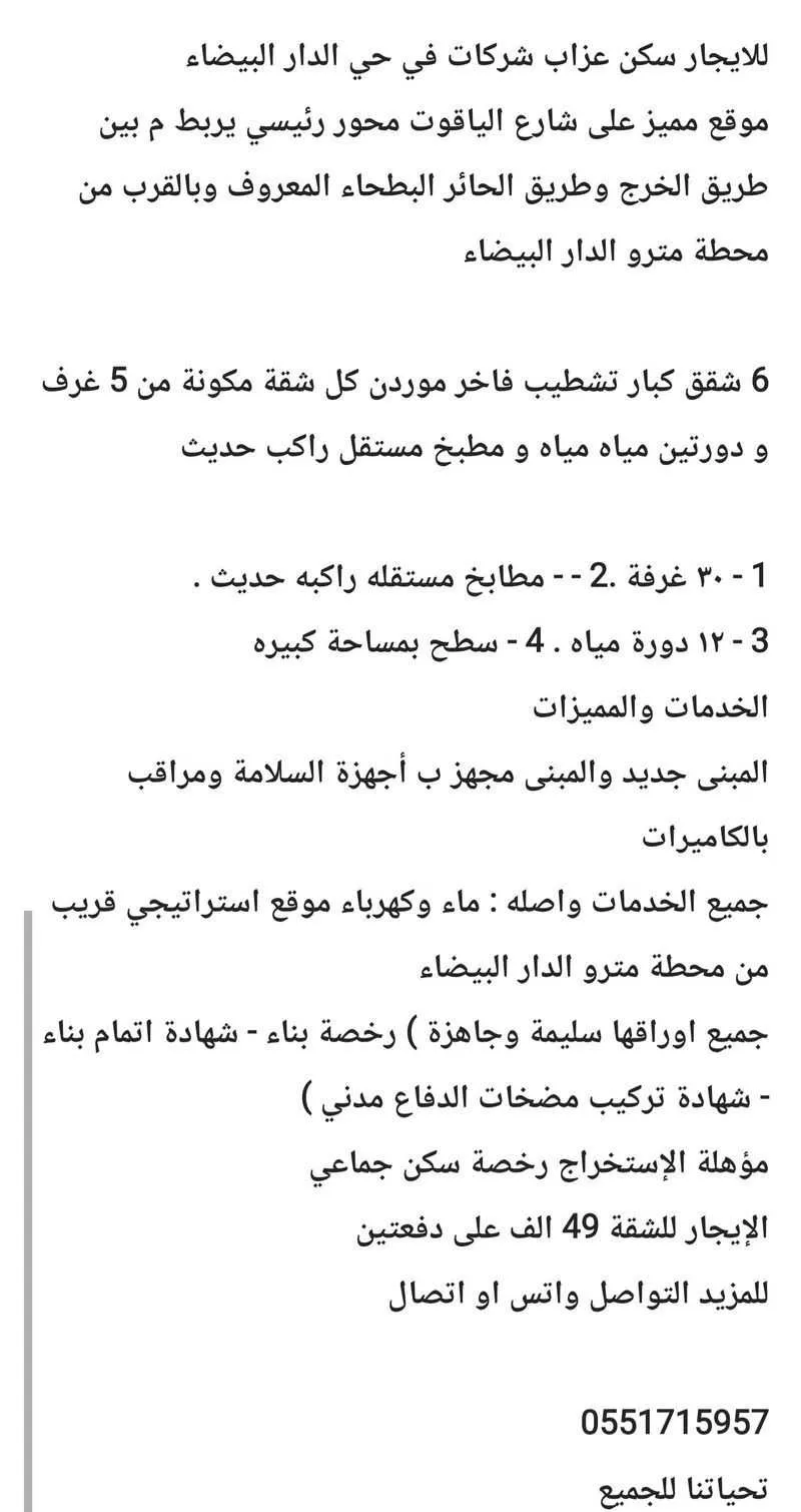 عمارة 875 م² في الدار البيضاء 2