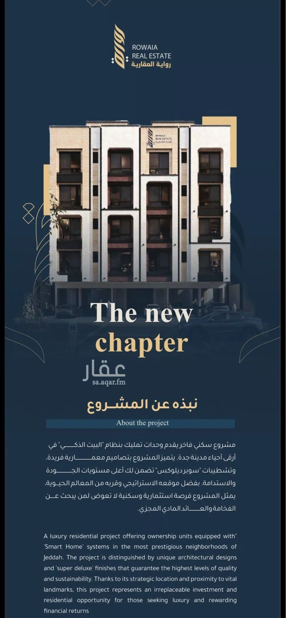 شقة 4 غرف في الريان 3