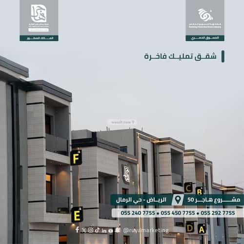 شقة 3 غرف في الرمال 4