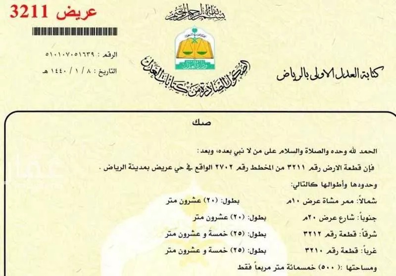 أرض 500 م² في عريض 3