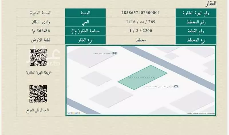 أرض 366 م² في المطار 2