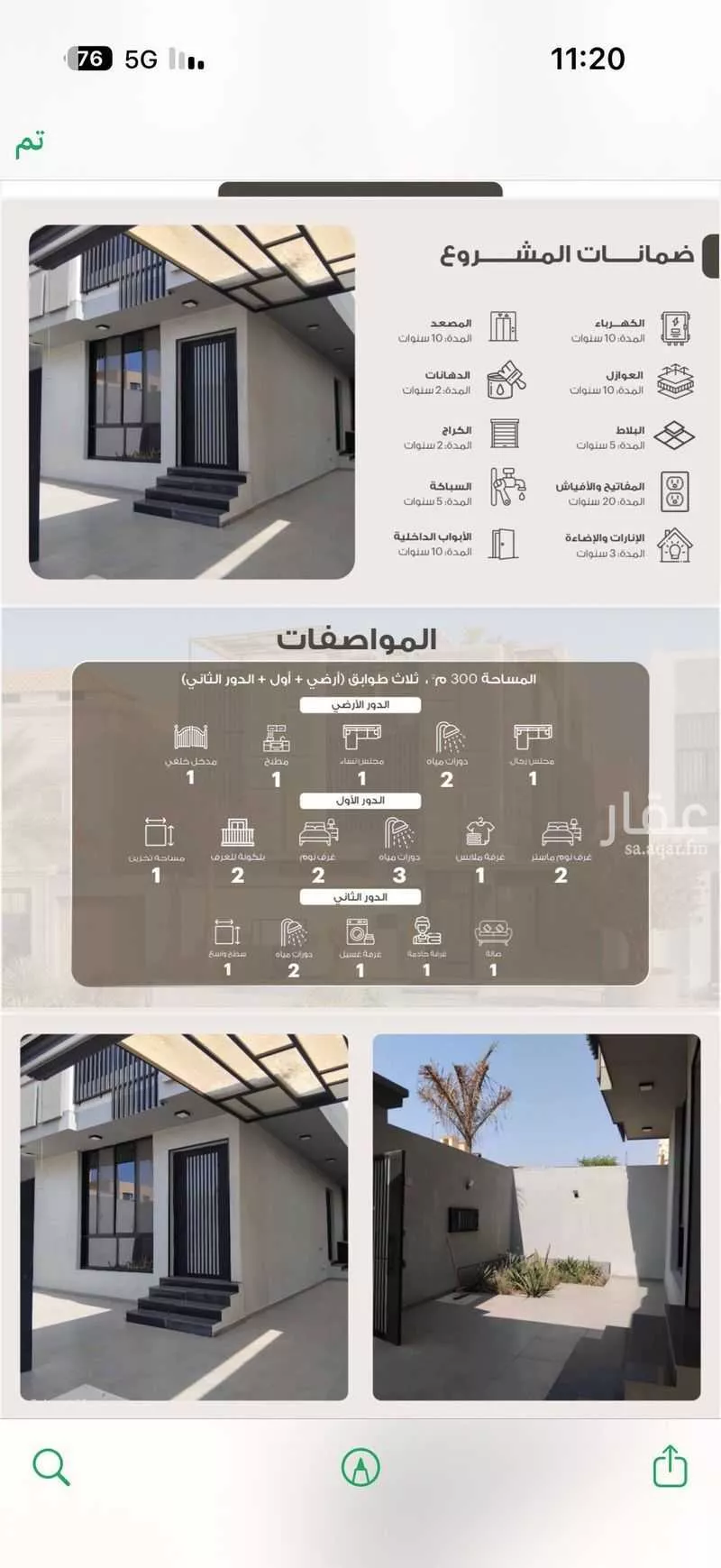 فيلا 6 غرف في الشراع 7