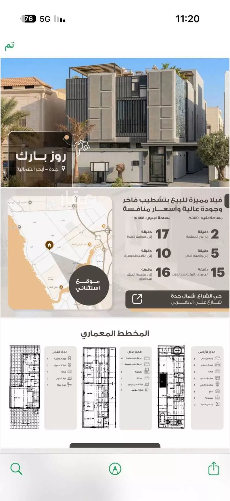 فيلا 6 غرف في الشراع 9