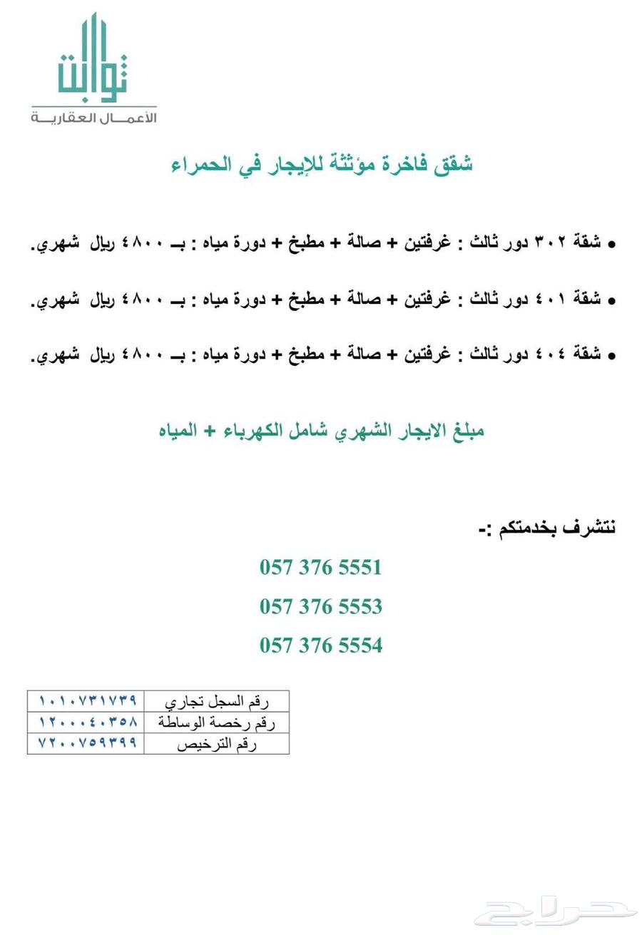 شقة 1 غرف في الحمراء 2