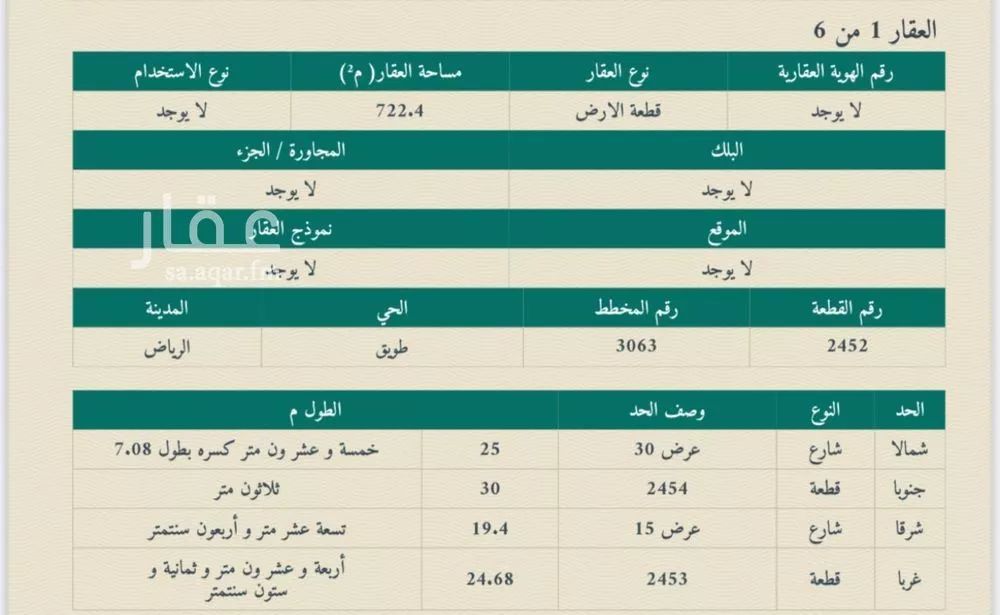 أرض 4568 م² في طويق 3