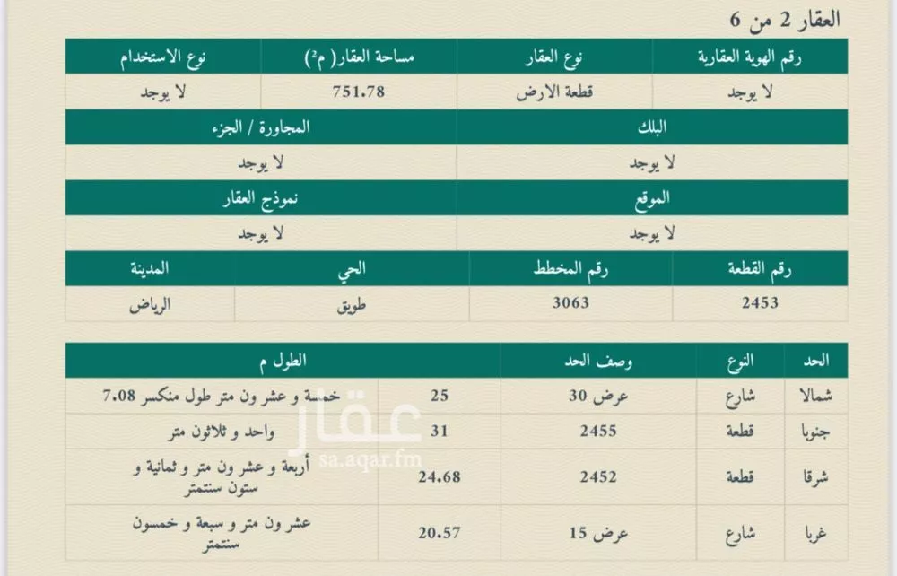 أرض 4568 م² في طويق 4