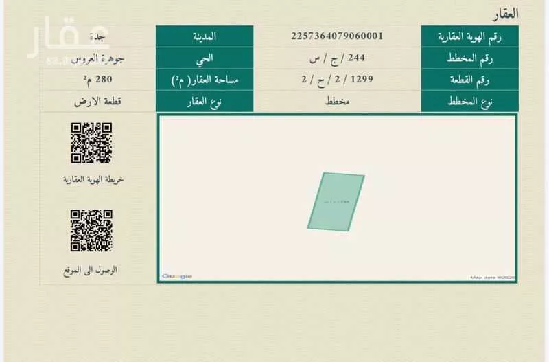 أرض 280 م² في الزمرد 4