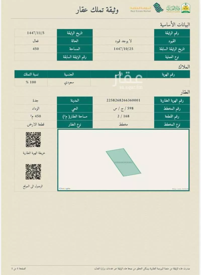 أرض 450 م² في جدة 6