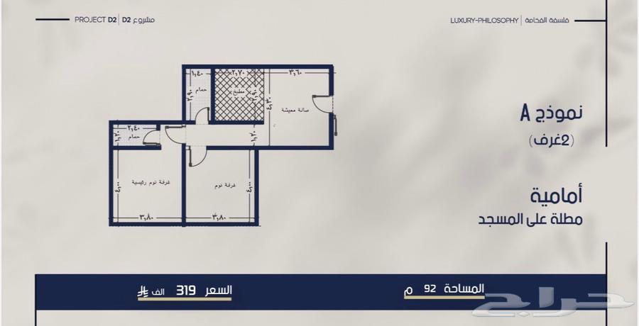 شقة 2 غرف في المروة 2