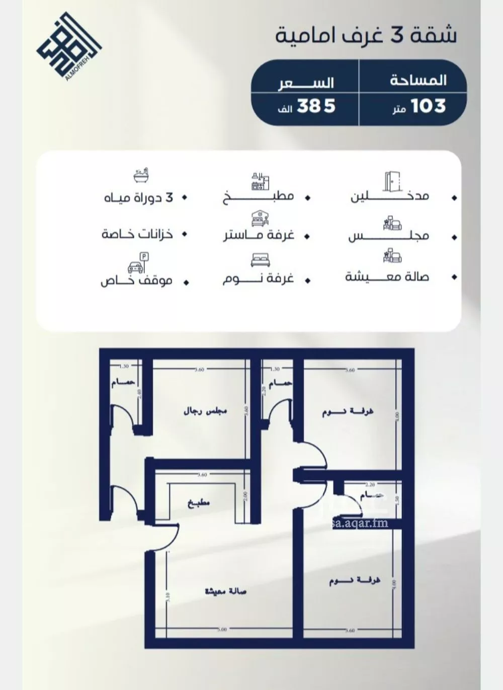 شقة 3 غرف في النزهة 2