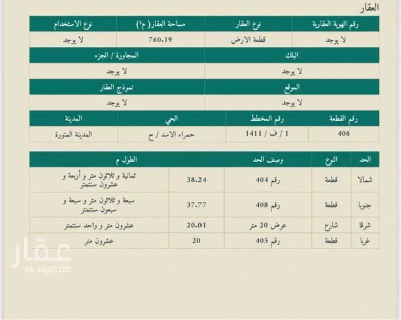 أرض 760 م² في ورقان 3