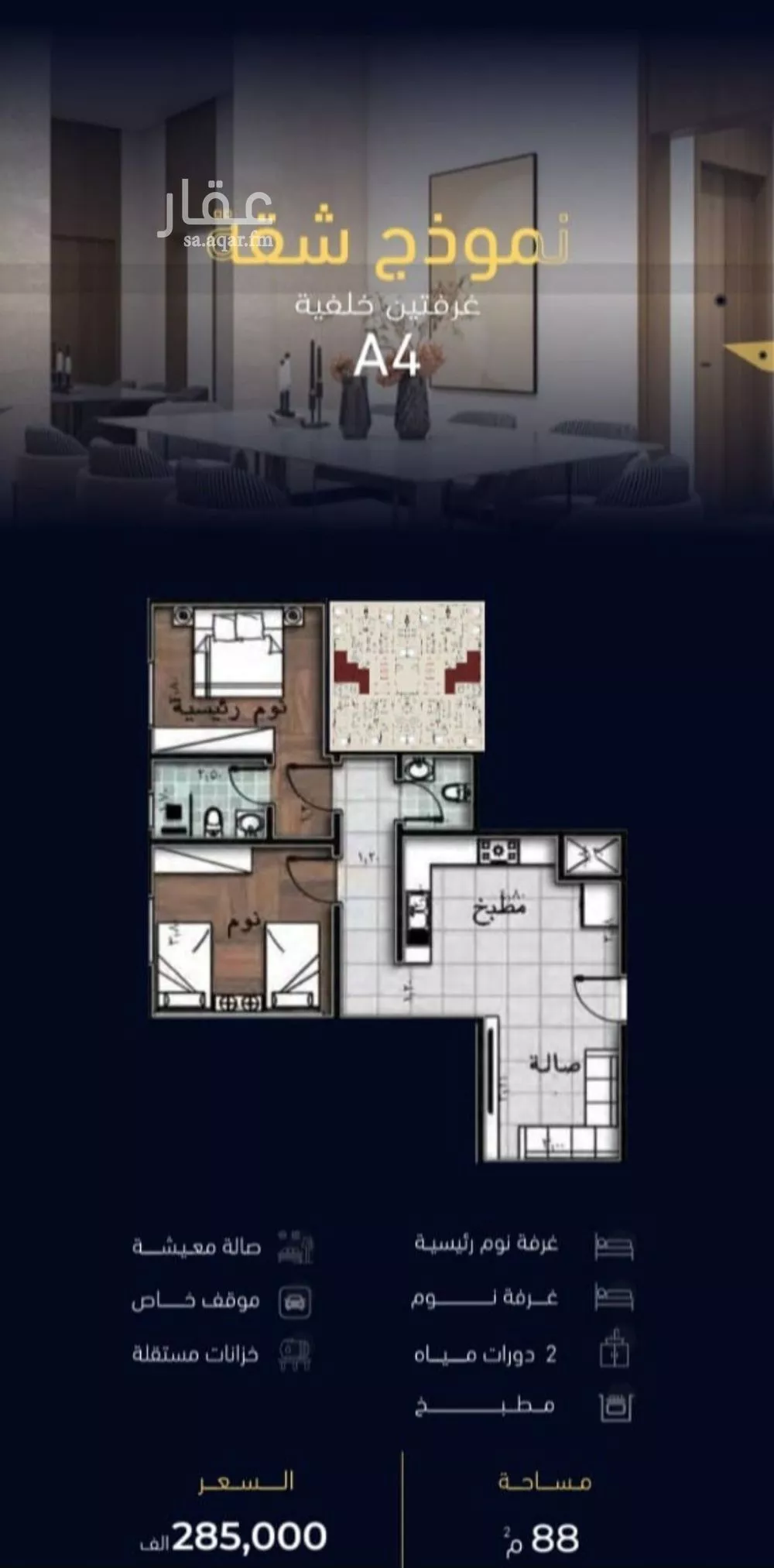 شقة 2 غرف في مشرفة 6