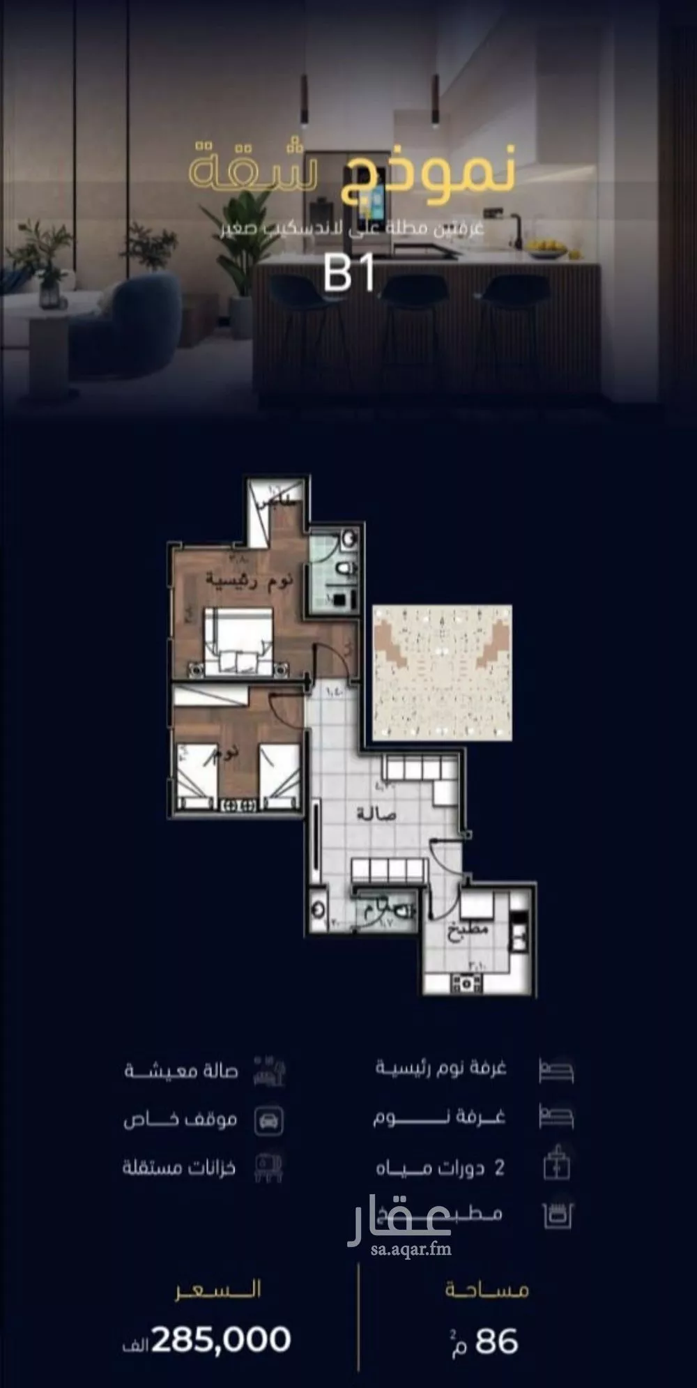 شقة 2 غرف في مشرفة 8