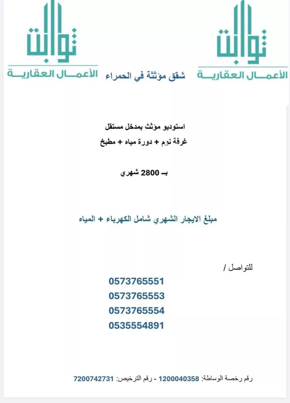 شقة 1 غرف في الحمراء 10