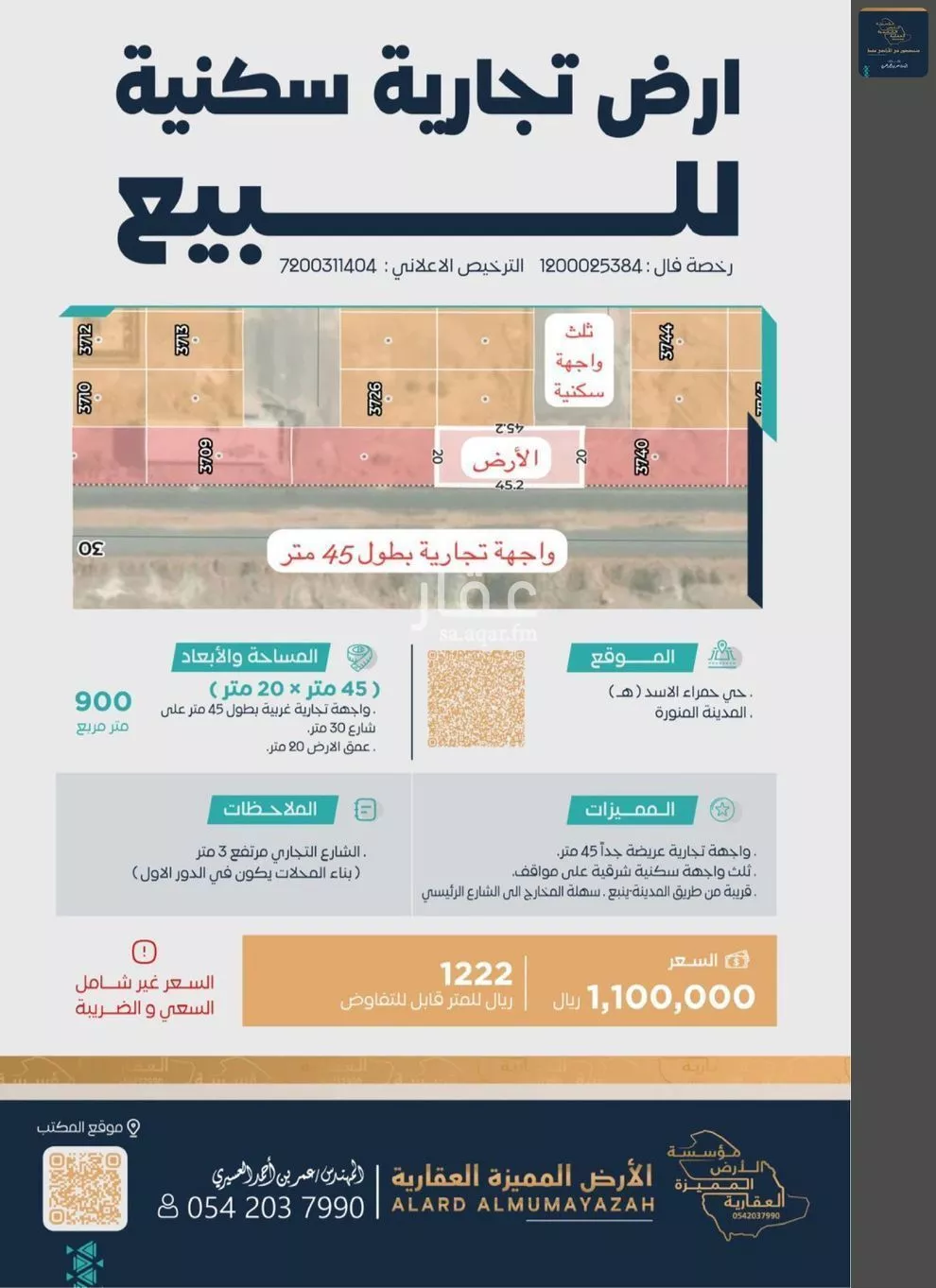 أرض 900 م² في ورقان 10