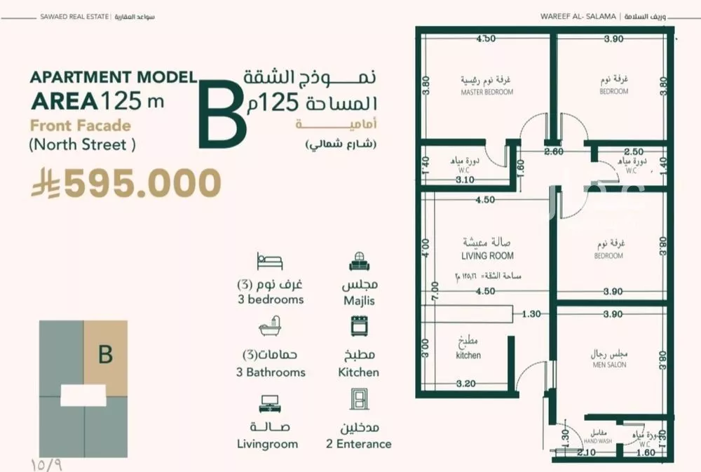 4 bedroom apartment in Al Salamah 3