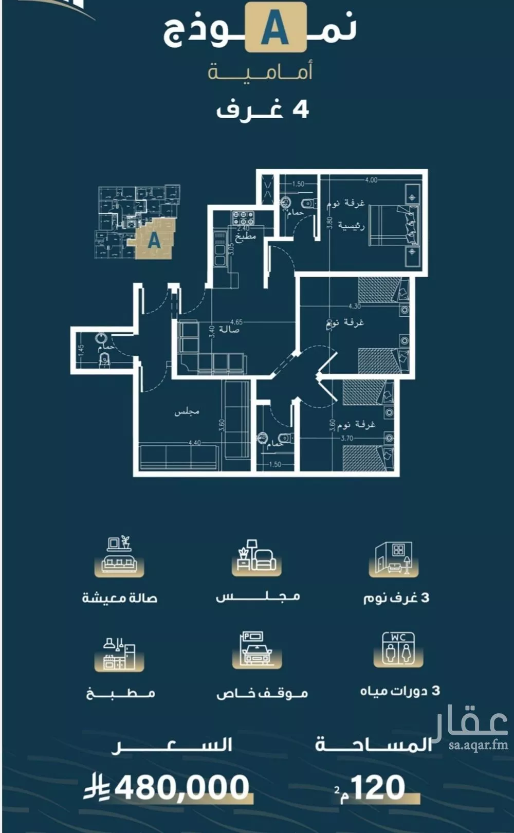 شقة 4 غرف في النسيم 2