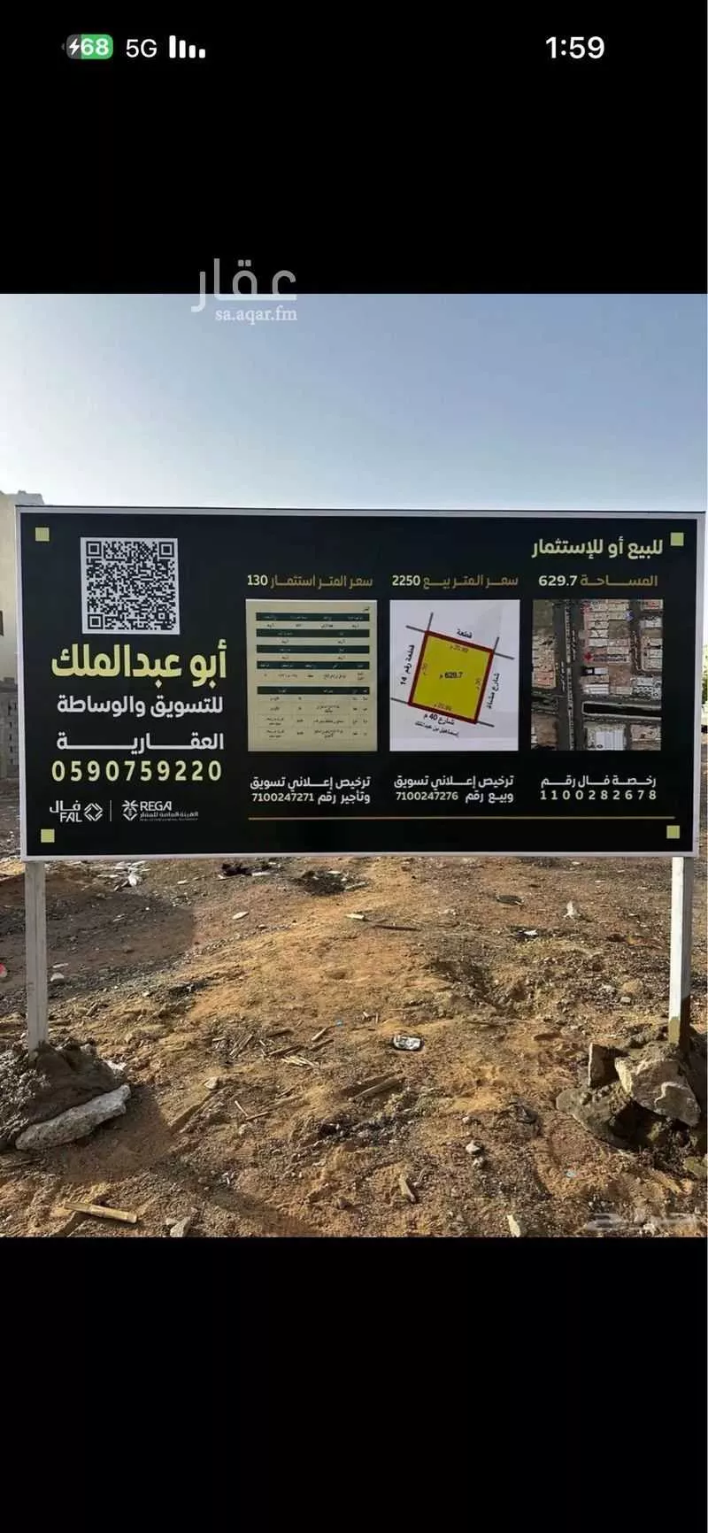 أرض 1493 م² في الملك فهد 2