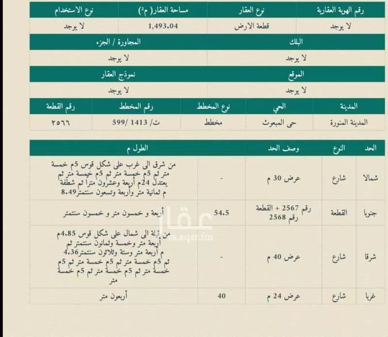 أرض 1493 م² في الملك فهد 4