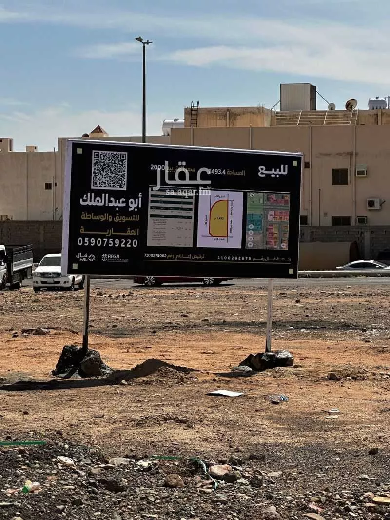 أرض 1493 م² في الملك فهد 5