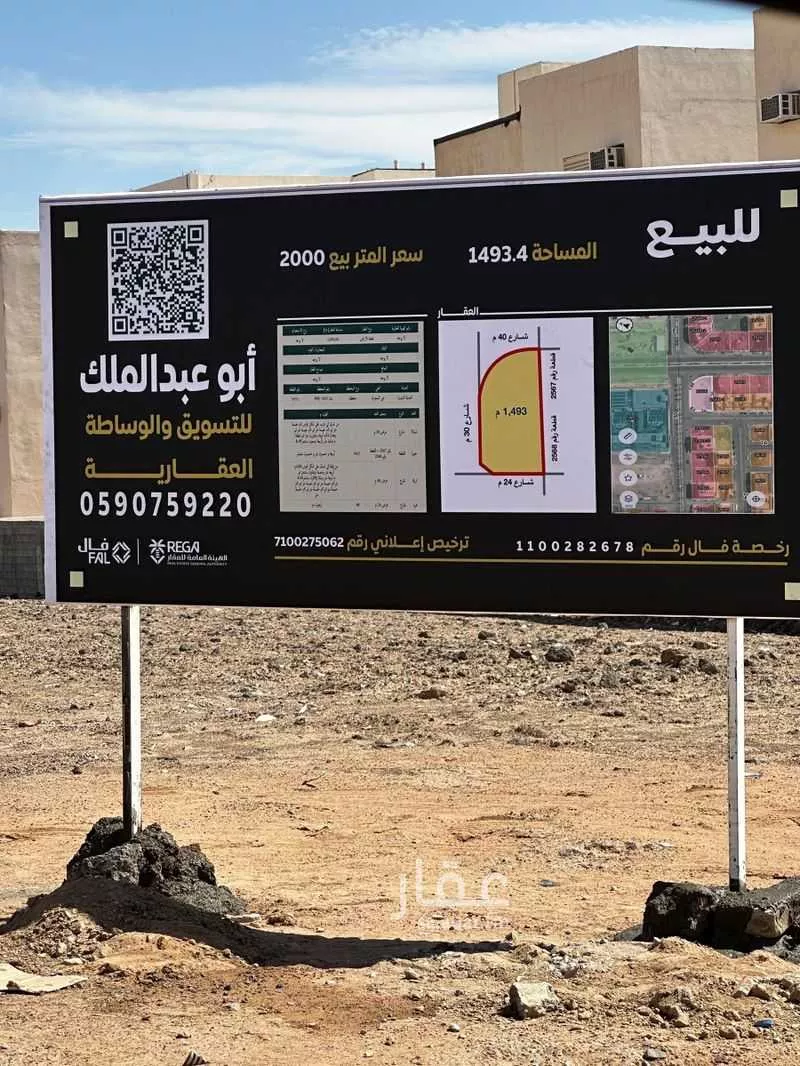 أرض 1493 م² في الملك فهد 6