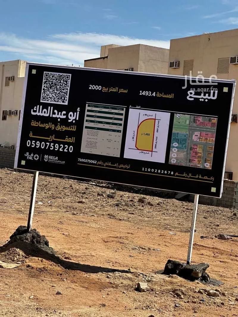 أرض 1493 م² في الملك فهد 8