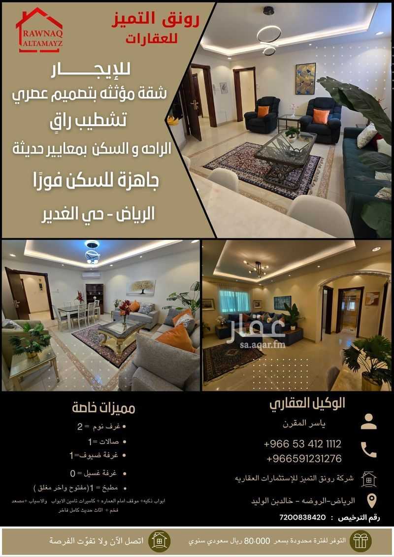 3 bedroom apartment in Al Ghadir, Riyadh 5