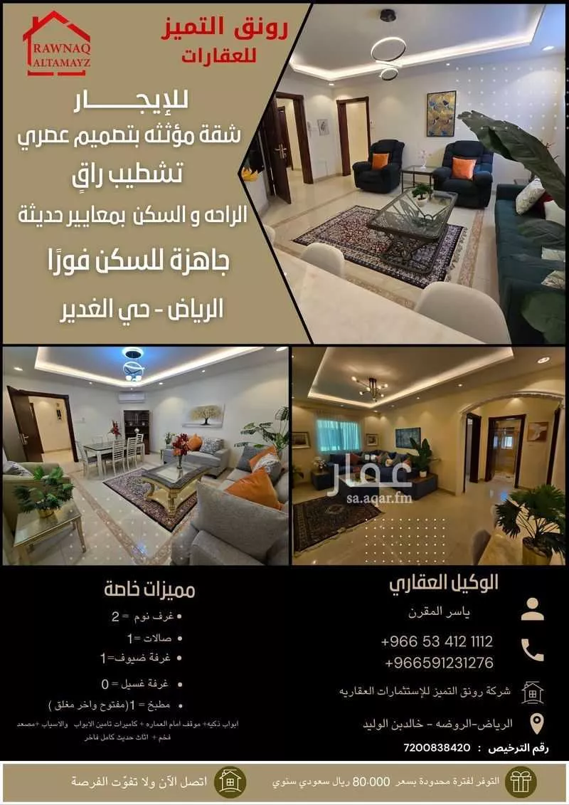 شقة 3 غرف في الغدير 22