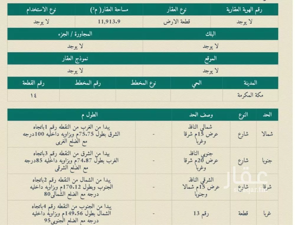 أرض 11913 م² في العوالي 2