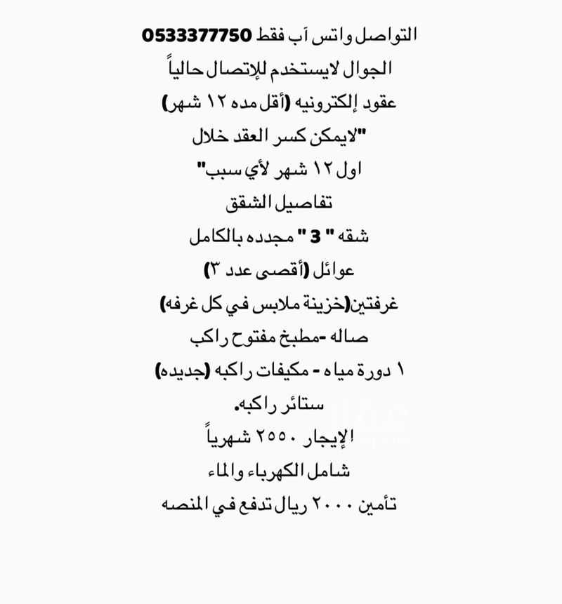 شقة 2 غرف في الرصيفة، مكة 3