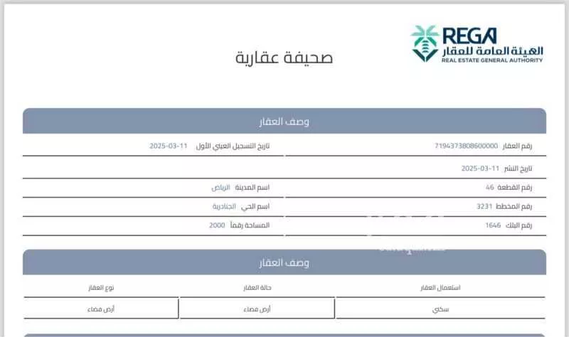 أرض 2000 م² في الجنادرية 4
