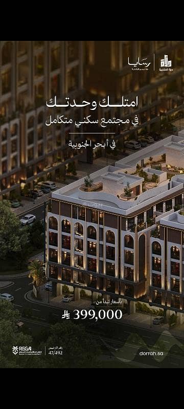apartment in Obhur Al Janoubiah, Jeddah