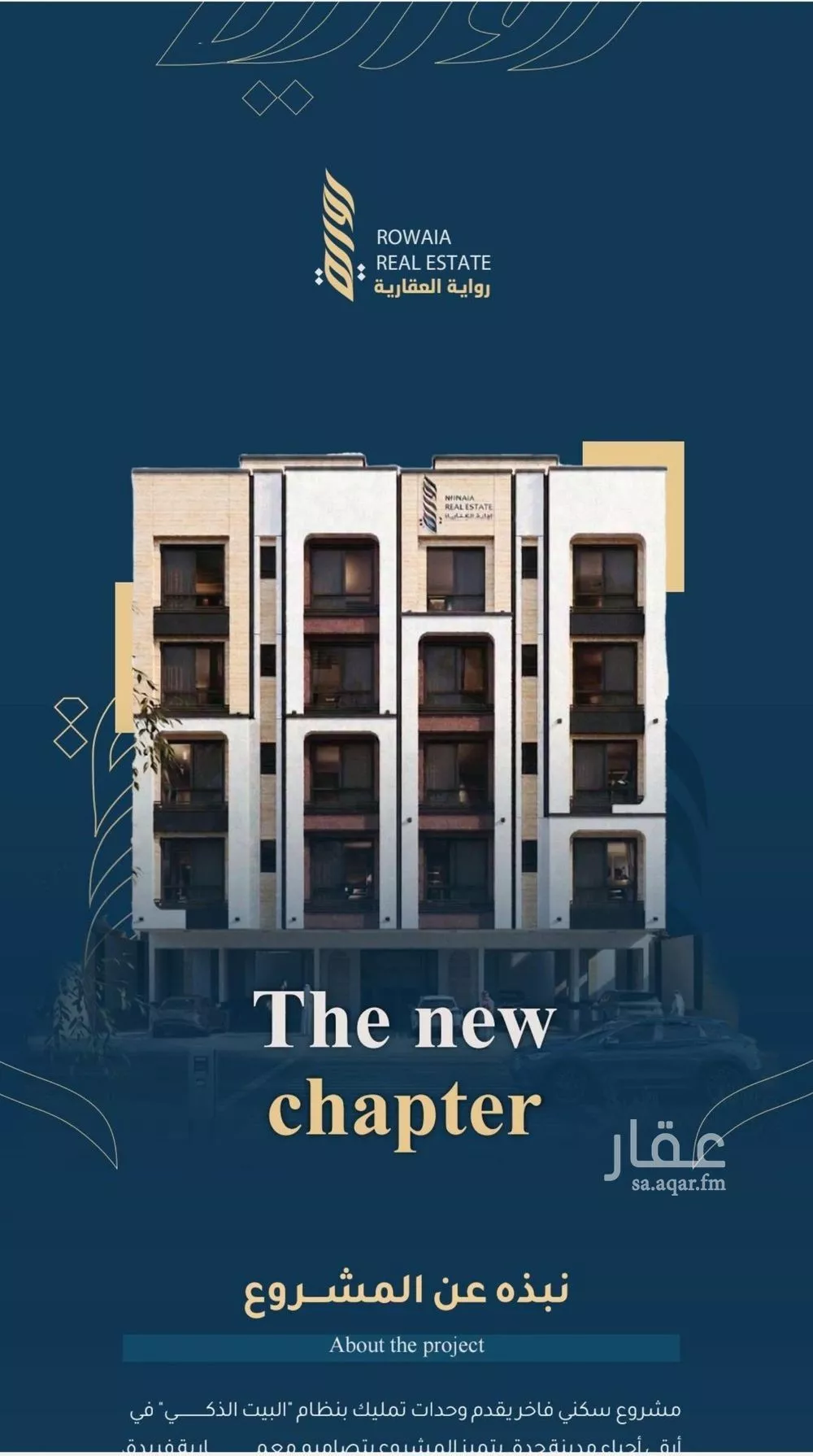 شقة 3 غرف في الريان 4