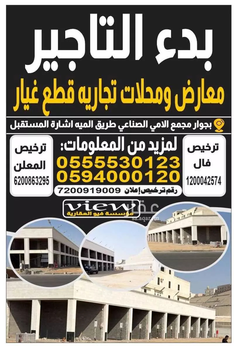 محل 65 م² في ابرق الرغامة 3